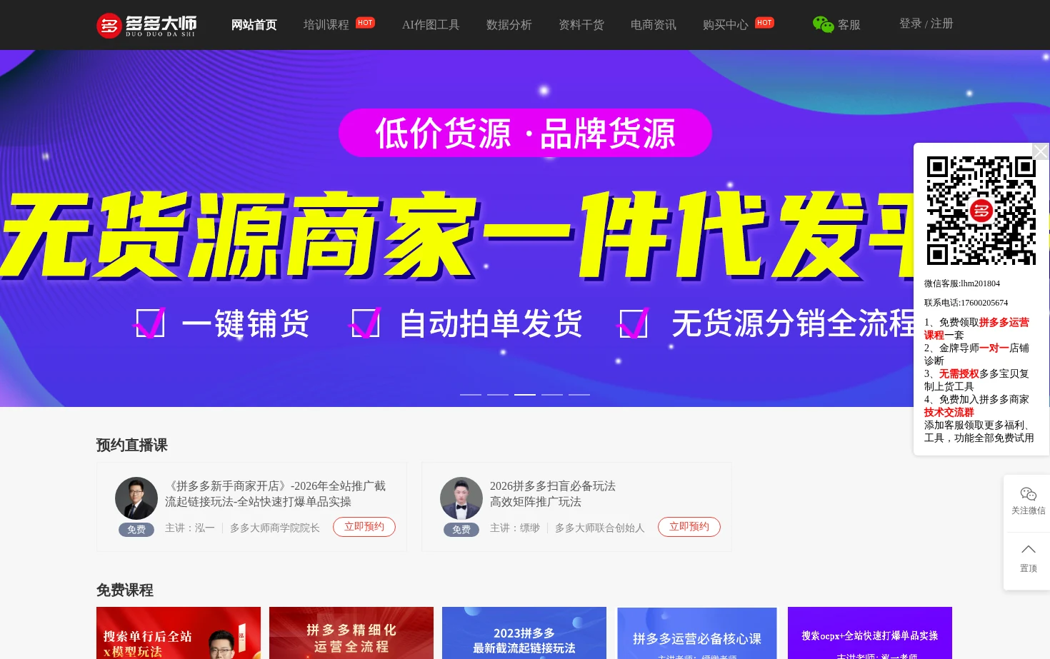 多多大师商学院 页面快照